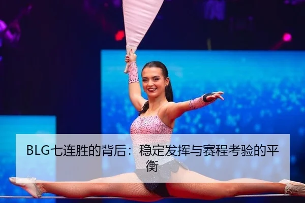 qi-lian-sheng-de-bei-hou-wen-ding-fa-hui-yu-sai-cheng-kao-yan-de-ping-heng-2-774.jpg